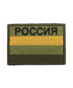 Шеврон ”Флаг Россия с надписью”, вышивка, 60x80 мм (зеленый)