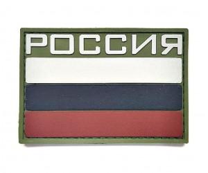 Шеврон ”Флаг Россия с надписью”, PVC на велкро, 50x80 мм