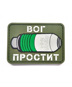 Шеврон ”Вог Простит”, PVC на велкро (олива)