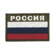 Шеврон ”Флаг Россия c надписью”, вышивка, 60x80 мм - фото № 1