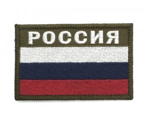 Шеврон ”Флаг Россия c надписью”, вышивка, 60x80 мм