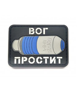 Шеврон ”Вог Простит”, PVC на велкро (черный)