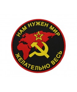 Шеврон ”Нам нужен мир, желательно весь, СССР”, PVC на велкро (цвет)