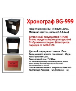 Хронограф рамочный BG-999