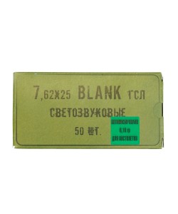 Патрон светозвукового действия 7,62x25 Blank для ТТ 33-О (РОК) 50 штук
