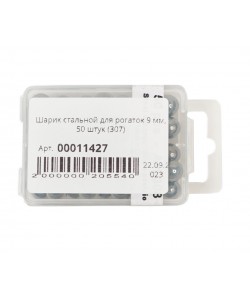 Шарик стальной для рогаток 9 мм, 50 штук (307)