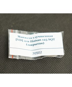 Манжета улучшенная [VD] для Hatsan 125 SQT (закрытая)