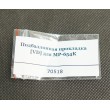 Подбаллонная прокладка [VD] для МР-654К - фото № 3