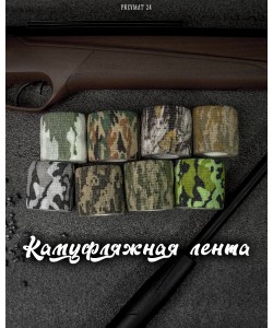 Камуфляжная лента для оружия «Снежинка» №10