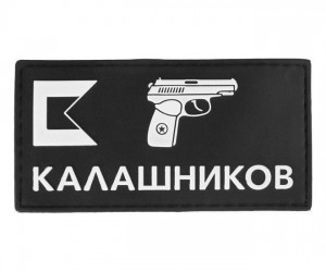 Патч (шеврон) Калашников ”Макаров” (RU), 90х46 мм