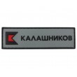 Патч (шеврон) Калашников КК логотип (RU), Серый/черный, 90х27 мм - фото № 1