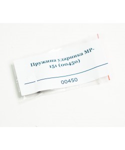 Пружина ударника МР-151 (00450)