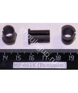 Вкладыш МР-661К поз.14 (29435)
