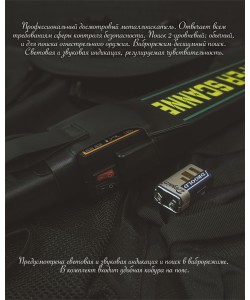 Досмотровый ручной металлоискатель Super Scanner MD-3003B1