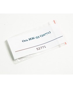 Ось ИЖ-53 (52771)