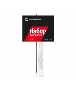 Комплект Калашников для чистки МР-155, 12 калибр
