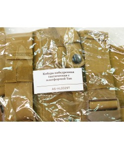 Кобура набедренная тактическая с платформой Tan