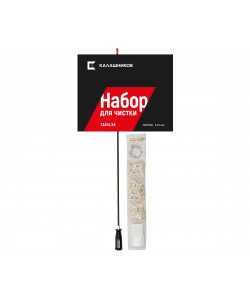 Комплект Калашников для чистки Сайга/АК .308 Win, 415 мм