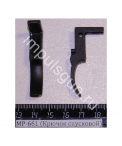 Спусковой крючок МР-661К (29424)
