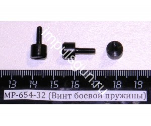 Винт боевой пружины МР-654К-32 (84258)