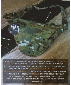 Поясная сумка Wartech UP-117 «Рипер» универсальная (Multicam)