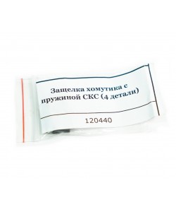 Защелка хомутика с пружиной СКС (4 детали)