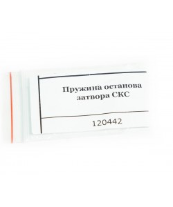 Пружина останова затвора ОП-СКС
