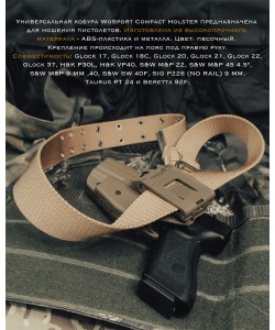 Ремень ВКПО армейский ”Сирия” (песочный)