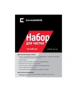 Комплект Калашников для чистки TR3/Сайга/АК 5,45, 415 мм