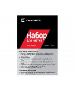Комплект Калашников для чистки TR3/Сайга/АК 7,62x39, 415 мм