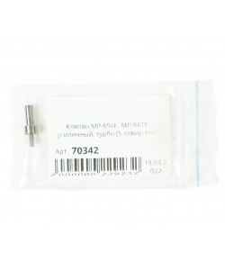 Клапан МР-654К, МР-661К усиленный, турбо (5 отверстий)