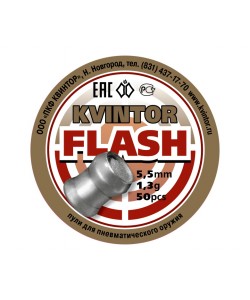 Пули светошумовые Kvintor Flash 5,5 мм, 1,3 г (50 штук)