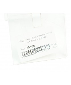 Подставка под пневматические пистолеты (узкие)