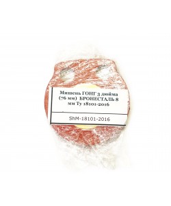 Мишень «ГОНГ» 3” (76 мм) бронесталь 8 мм