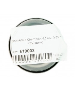 Пули для пневматики Apolo Champion 4,5 мм, 0,55 г (250 штук)