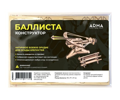 Деревянный конструктор Arma.toys «Баллиста»