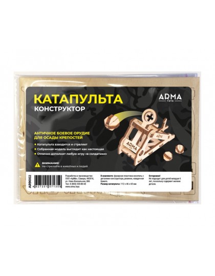 Деревянный конструктор Arma.toys «Катапульта»