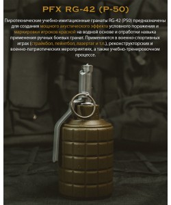 Граната учебно-имитационная PFX RG-42 (P-50) краска