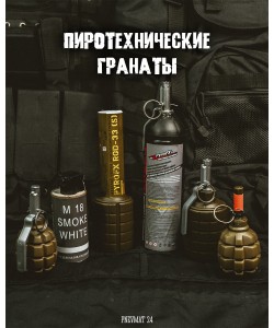 Граната дымовая PFX «Смерч» (белый дым)