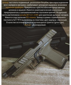 Страйкбольный пистолет G&G GTP 9 Desert EU (GAS-GPM-TP9-DBB-ECM)