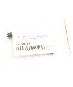 ЗИП #6 Шток ВД с винтом от компрессора 220В