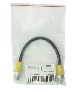 Шланг высокого давления (НР М10х1 - НР М10х1) 20 см