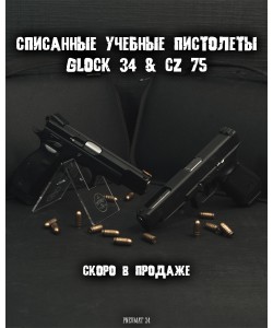 ММГ списанный учебный пистолет Glock 34 9x19 Gen.4