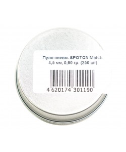 Пули для пневматики SPOTON Match 4,5 мм, 0,60 г (250 штук)