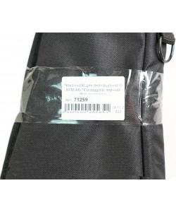 Чехол-кейс для охолощенного АКМ/АК-74 (кордура) черный (без логотипа)