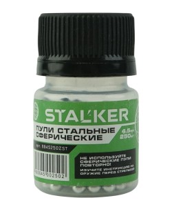 Шарики BB для пневматики Stalker оцинкованные 4,5 мм (250 штук)