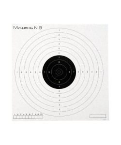 Мишень №9 для пневматических пистолетов 10 м (50 штук)