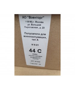 Полусапоги для военнослужащих, тип А (кожа, овчина мех.)