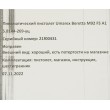 |Уценка| Пневматический пистолет Umarex Beretta M92 FS A1 (№ 5.8144-269-уц) - фото № 8