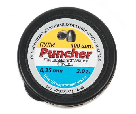 Пули для пневматики РПС «Puncher» 6,35 мм, 2,0 г (400 штук)